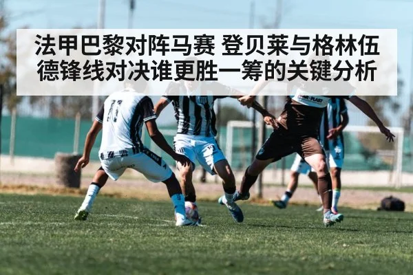 soccer winger dribbling past defender